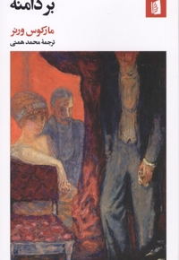 بر دامنه