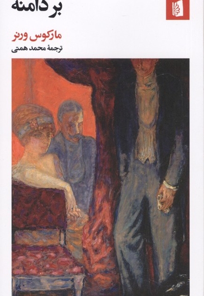 بر دامنه