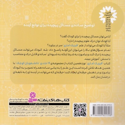 دانشجویان کوچک 19-فیزیک آماری