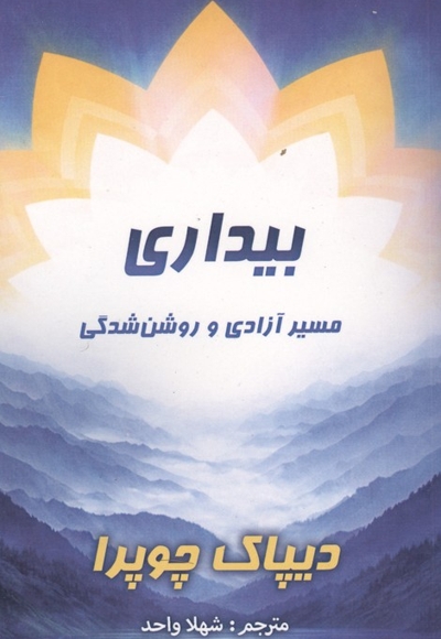 بیداری