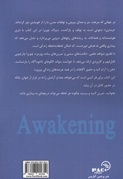 بیداری
