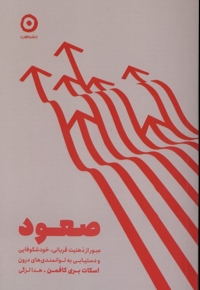 صعود