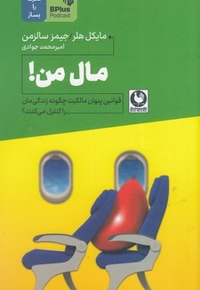 مال من