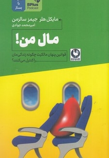 مال من