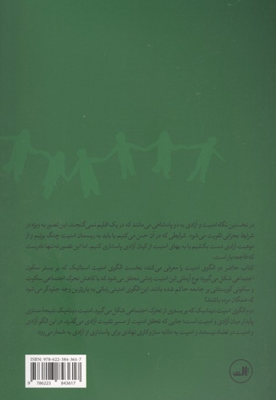 امنیت و آزادی