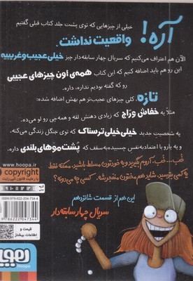 سریال چهار سابقه دار(16)دیگران؟!