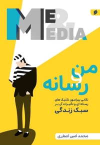 من و رسانه