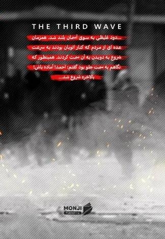 موج سوم