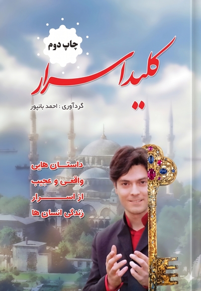 کلید اسرار