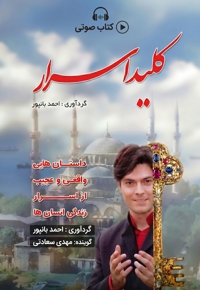 کلید اسرار