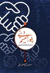 پلورالیسم دینی