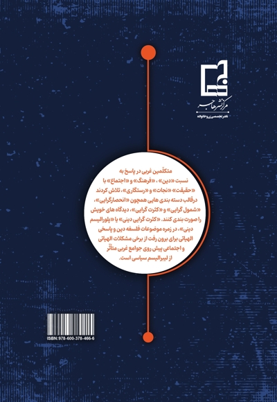 پلورالیسم دینی
