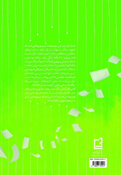 قصه های ناگفته