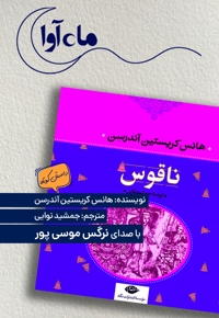 ناقوس