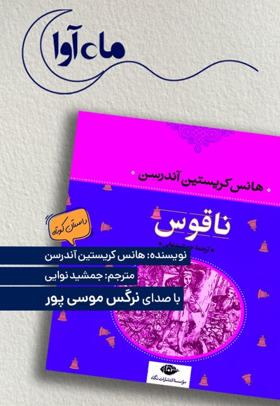 ناقوس