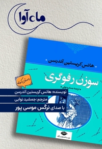 سوزن رفوگری