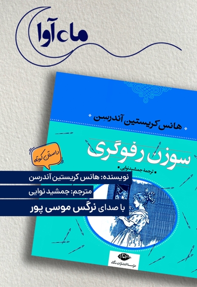 سوزن رفوگری