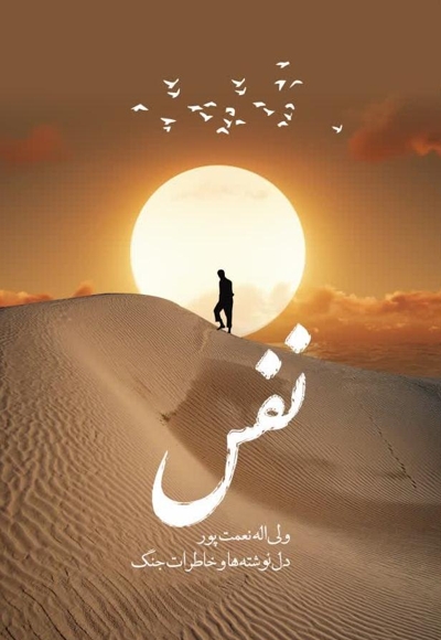نفس