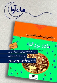 مادربزرگ