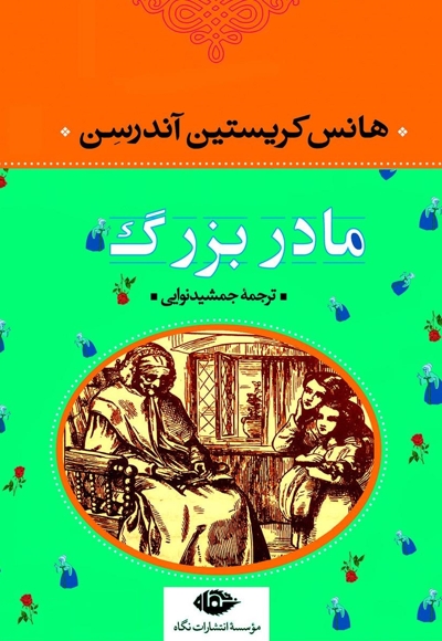 مادربزرگ