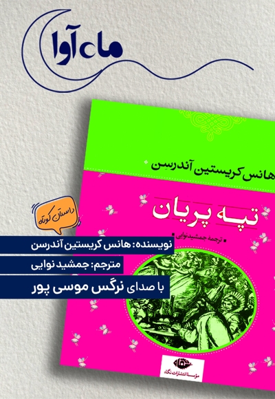 تپه پریان