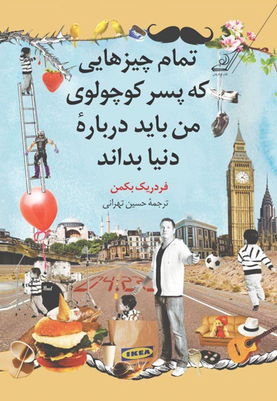 تمام چیزهایی که پسر کوچولوی من باید درباره دنیا بداند