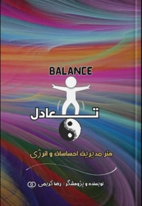 تعادل