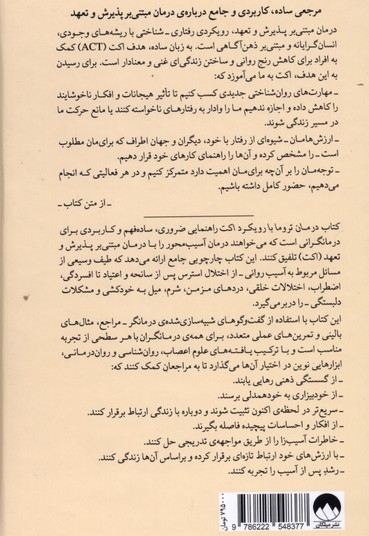 درمان تروما با رویکرد اکت
