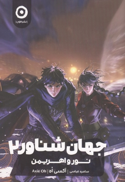 جهان شناور2