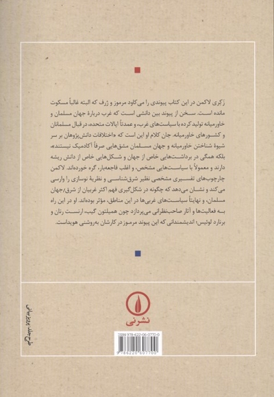 تصورات رقیب از خاورمیانه