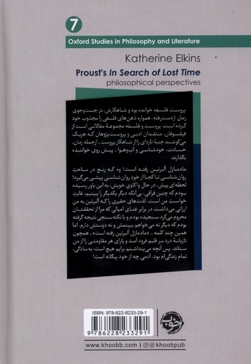 پروست و فلسفه(7)جستار درباره درجستجوی زمان