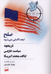 صلح اینجا آفتابی نمی شود