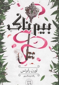 بیم ناک