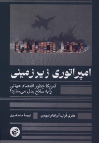 امپراتوری زیرزمینی
