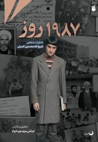 1987 روز