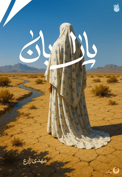 پارابان