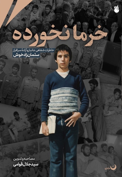 خرما نخورده