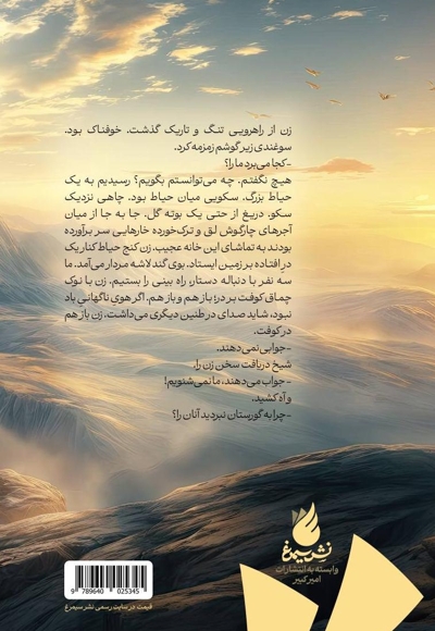 درخت سنگستان