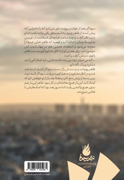 کبوترباز برج ایفل
