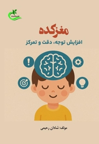 مغزکده