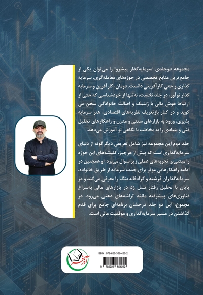سرمایه گذار پیشرو