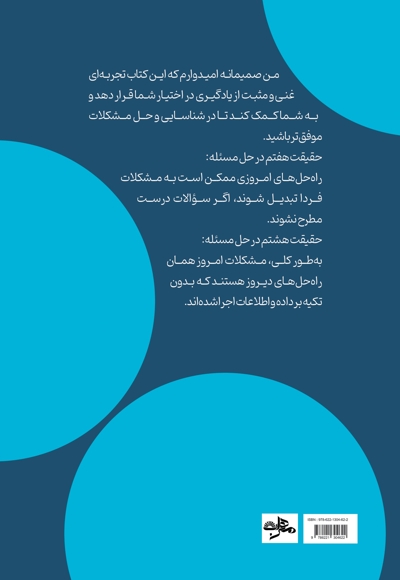 فرایند حل مسئله