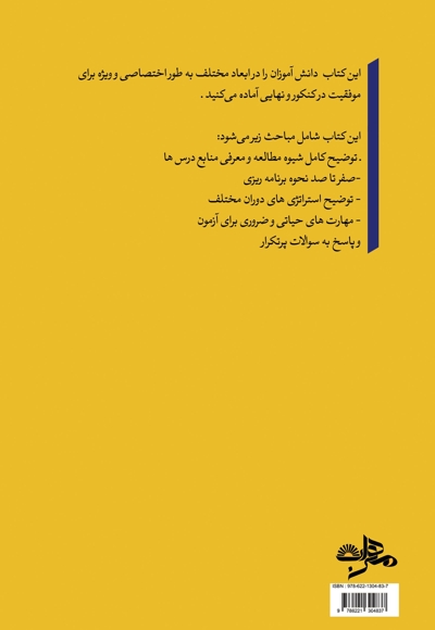 مبانی مشاوره تحصیلی