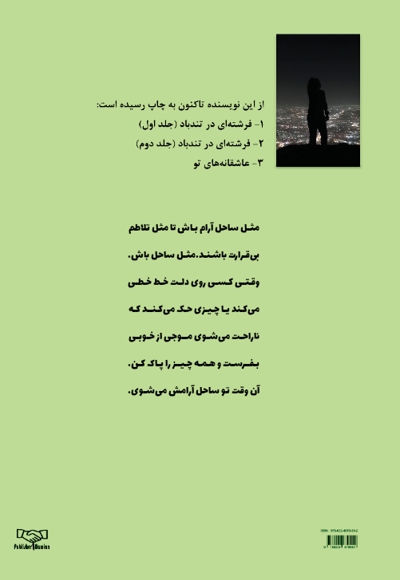 برای لیلا