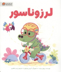 لرزوناسور