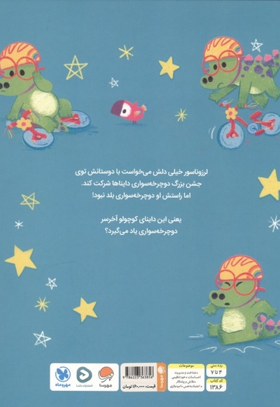 لرزوناسور