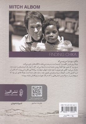 در جستجوی چیکا