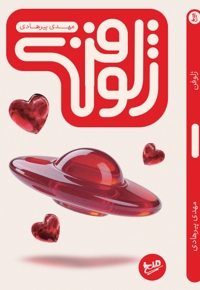 ژلوفن