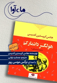 هولگرِ دانمارکی