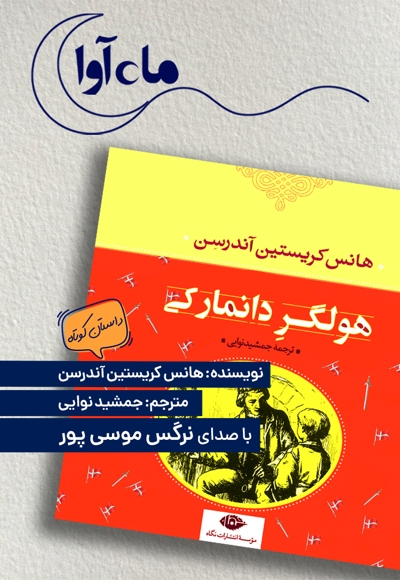 هولگرِ دانمارکی